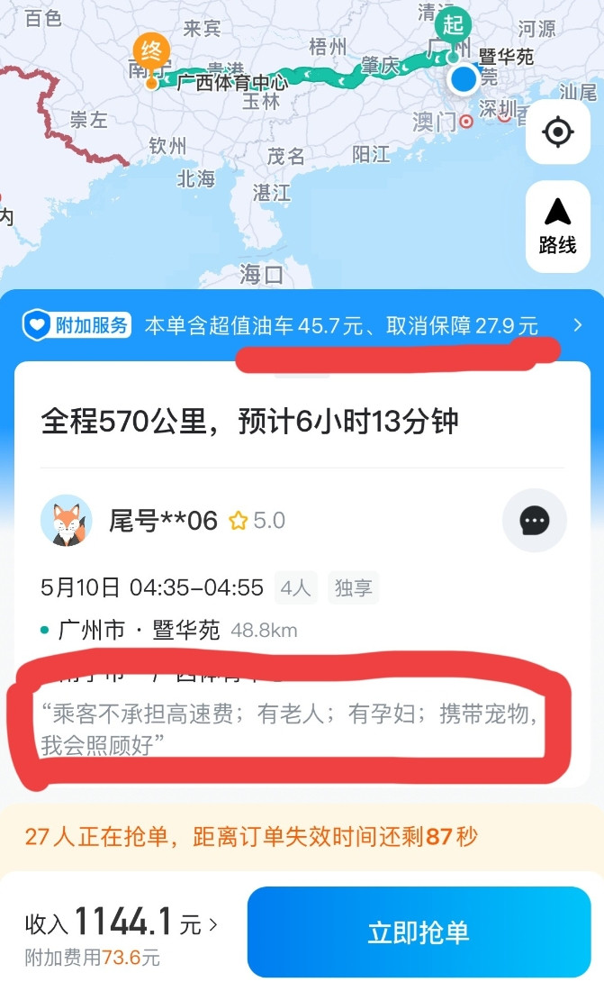 顺风车独享大单变“赔钱噩梦”，这套路太深啦！家人们呐，我今儿个可算是栽了个大跟