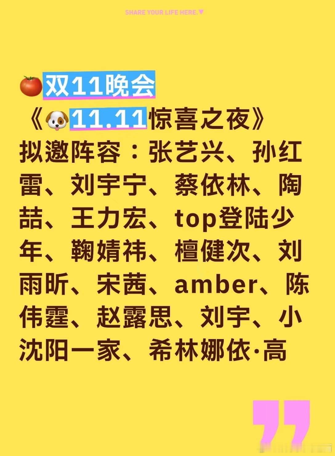 🍉:今年🍅双11晚会拟邀名单来了！JD11.11惊喜之夜拟邀阵容🈶：张艺兴