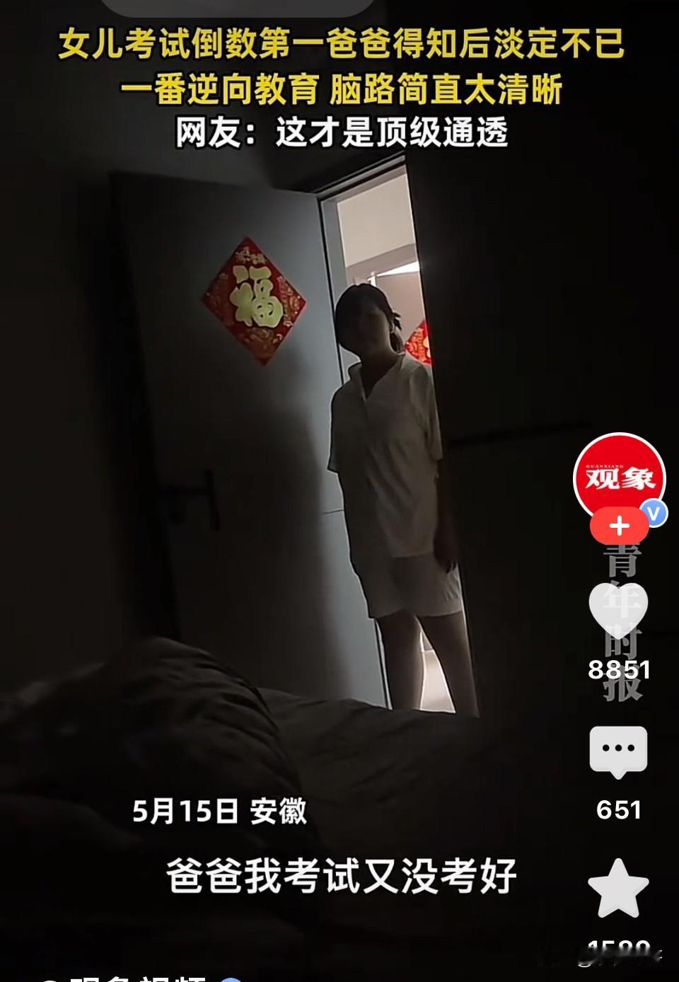 这位爸爸火了！安徽，上初中的女儿考倒数第一，女儿做了很久思想斗争才敢怯生生的告诉
