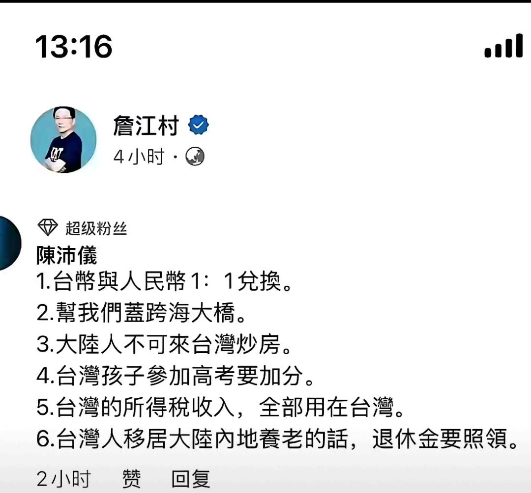 台湾议员发统一的6大条件！如果好好回归，国家给的比这还要多，但是摆着谈判的姿