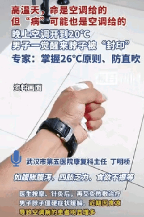 “全是热的！”湖北武汉，一名男子因嫌热而无法入睡，于是将空调开到20℃。不料，一
