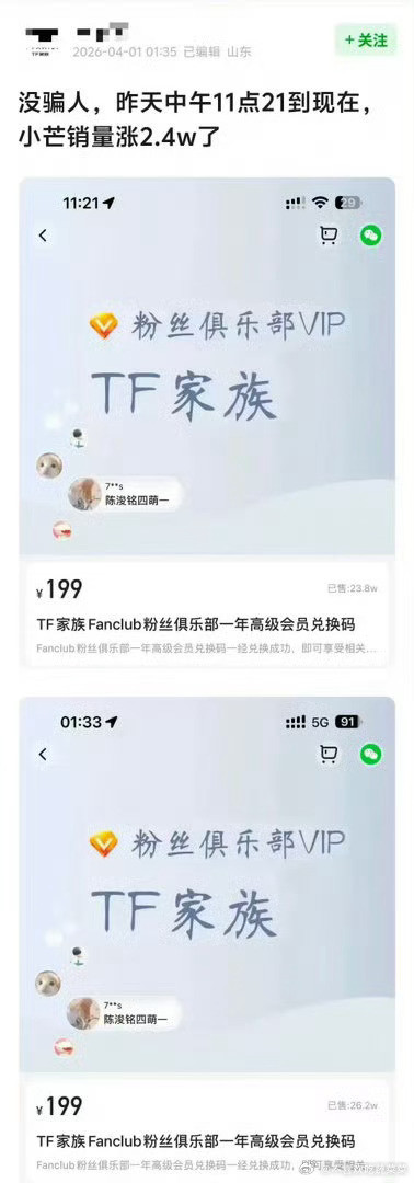 tg四代丝继续砸💰