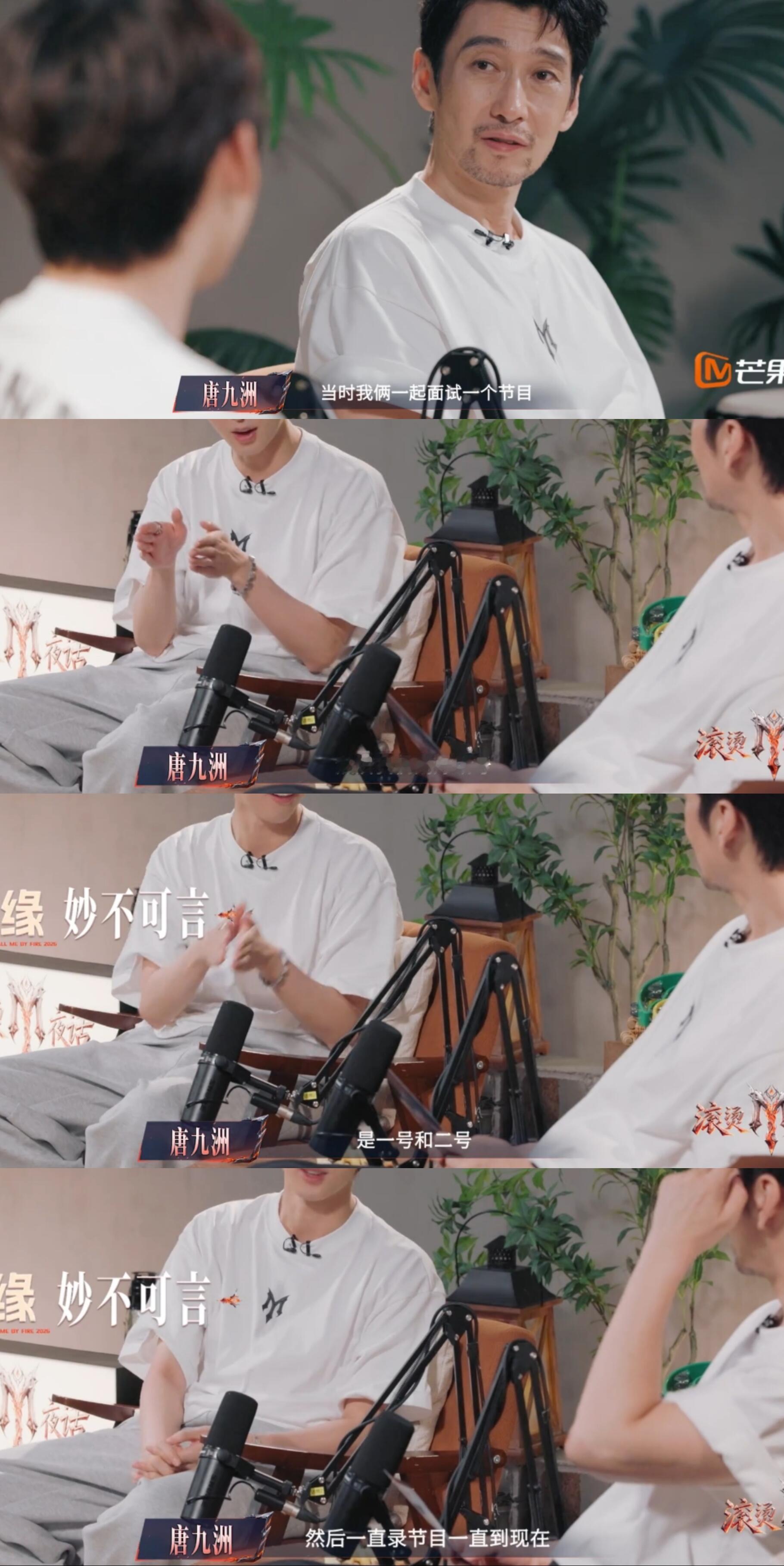 唐九洲：“齐思钧是我圈里最好的朋友”​​​