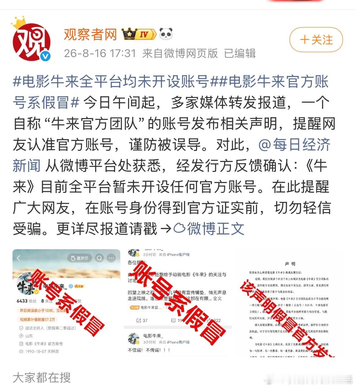 牛来也太搞笑了，假官方假装真官方发打假声明。怎么做到的？全员乐子人是吧