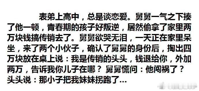 这是传销，他是传奇。热点观点​​​