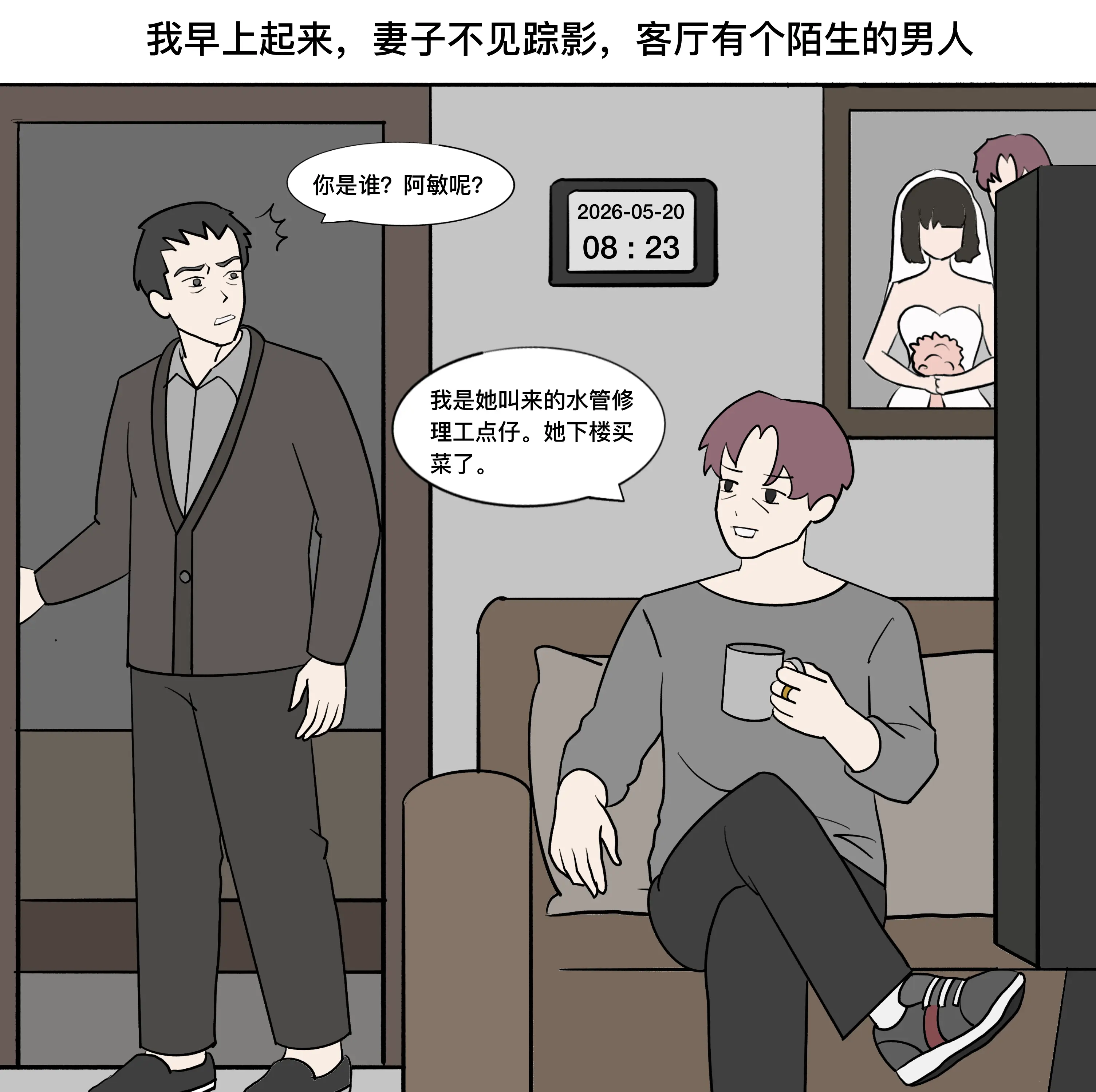 恐怖漫画，可疑的维修工，看懂后细思极恐。