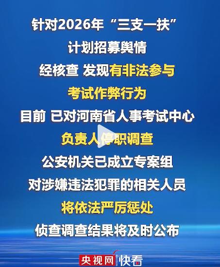 河南三支一扶作弊，3个疑问：1、考生个人行为还是团伙组织行为？涉及安阳、济源等