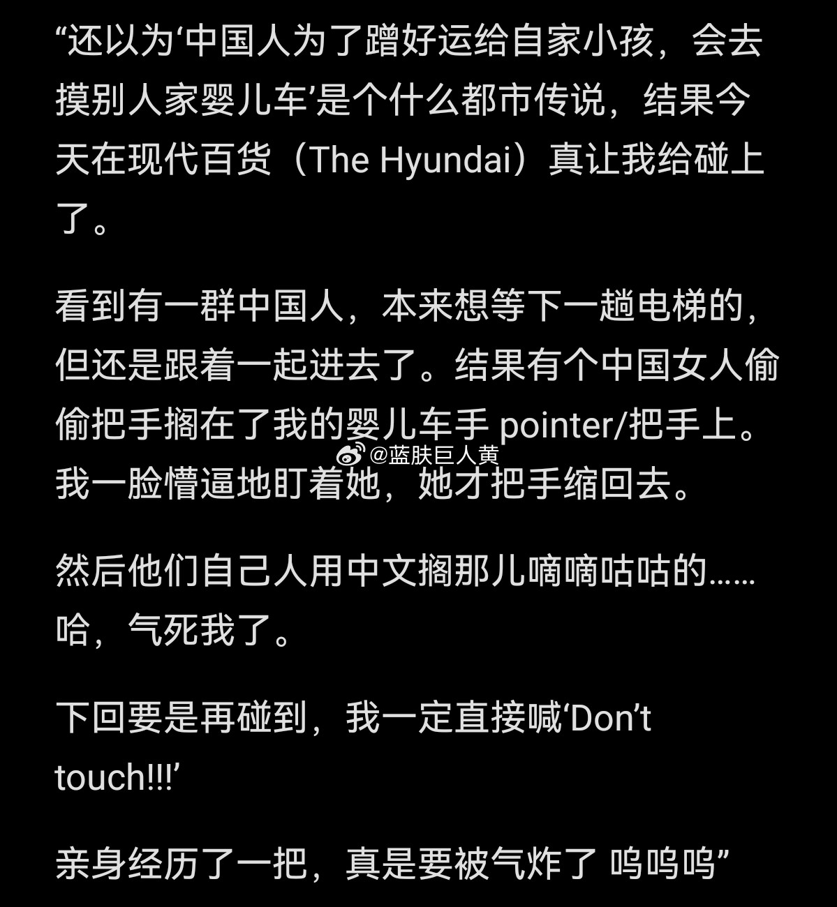 韩女发帖称：中国游客会故意摸婴儿车，偷走韩国孩子的气运……