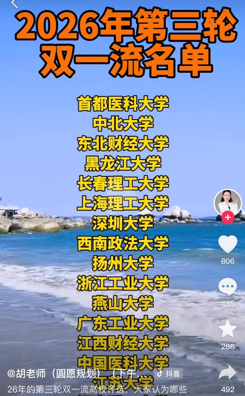 下一轮双一流评选，哪些学校有望评上？带着这个问题问豆包，豆包给的回答是燕山大学、