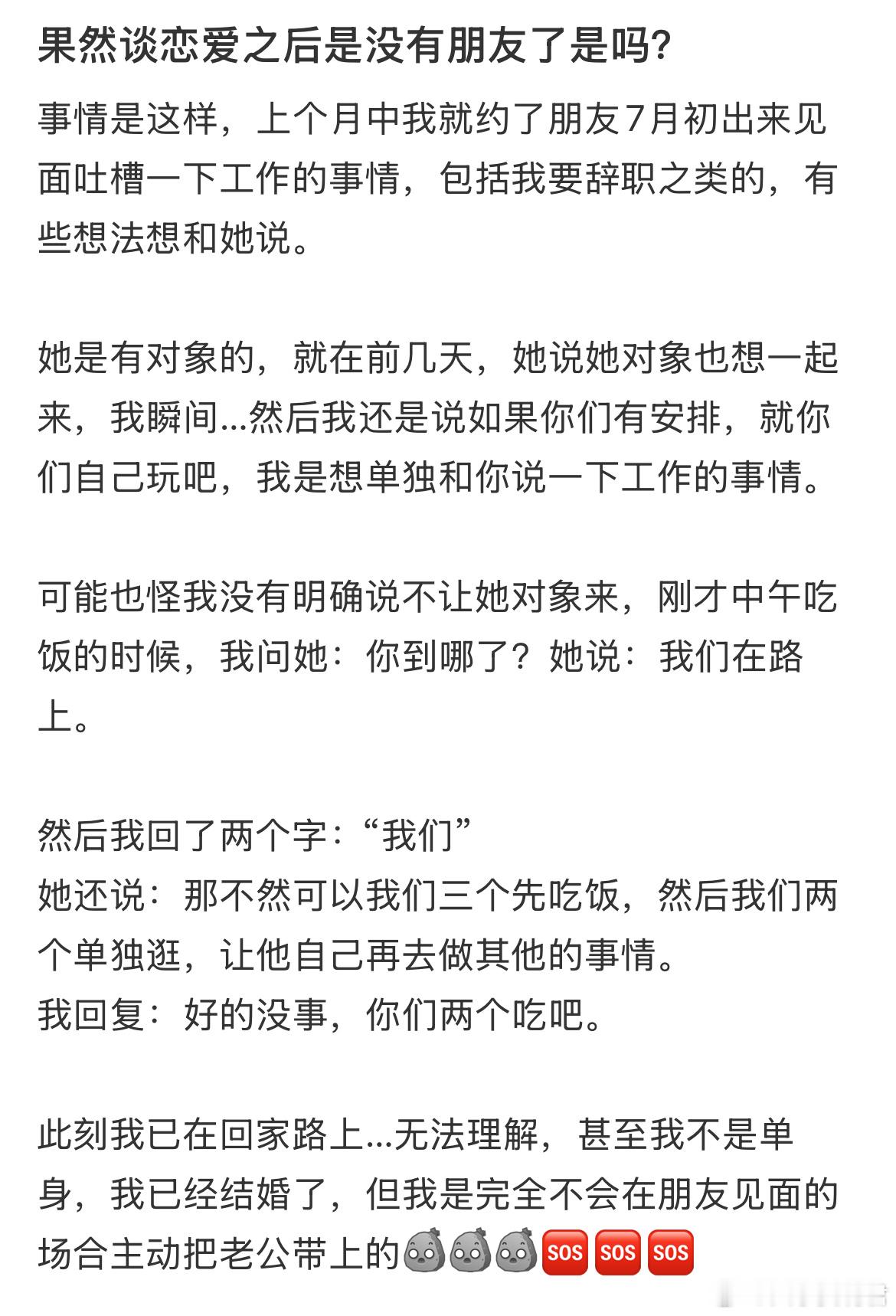 果然谈恋爱之后是没有朋友了
