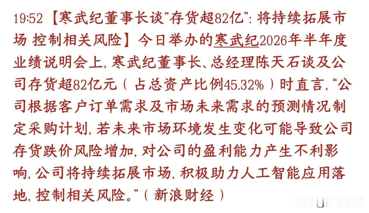 算力芯片重磅利好，寒王已经开始存货，后面看好大行情寒武纪半年报存货超过82亿，