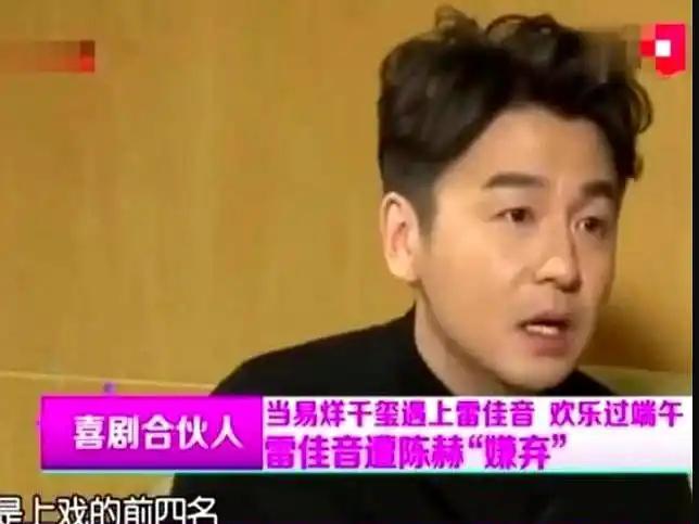 2020年，演员雷佳音说：“我上大学时，我们宿舍四个是上戏的前四名，但是陈赫十分