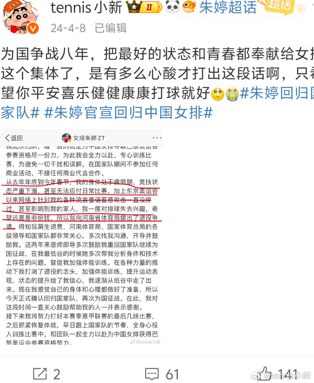 时间不语，她回答了所有问题，两年了两年前的今天我哭死朱婷