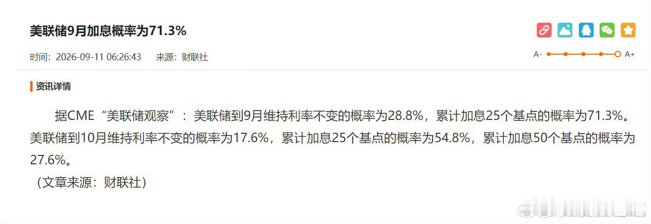 美联储9月加息概率瓜不欺人[笑着哭][笑着哭][笑着哭]乙代表是否加息这件