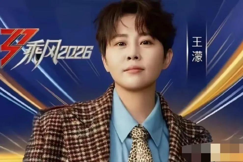 4月2日《乘风2026》初见面直播，41岁奥运冠军王濛凭“着急下班找不到门”的名