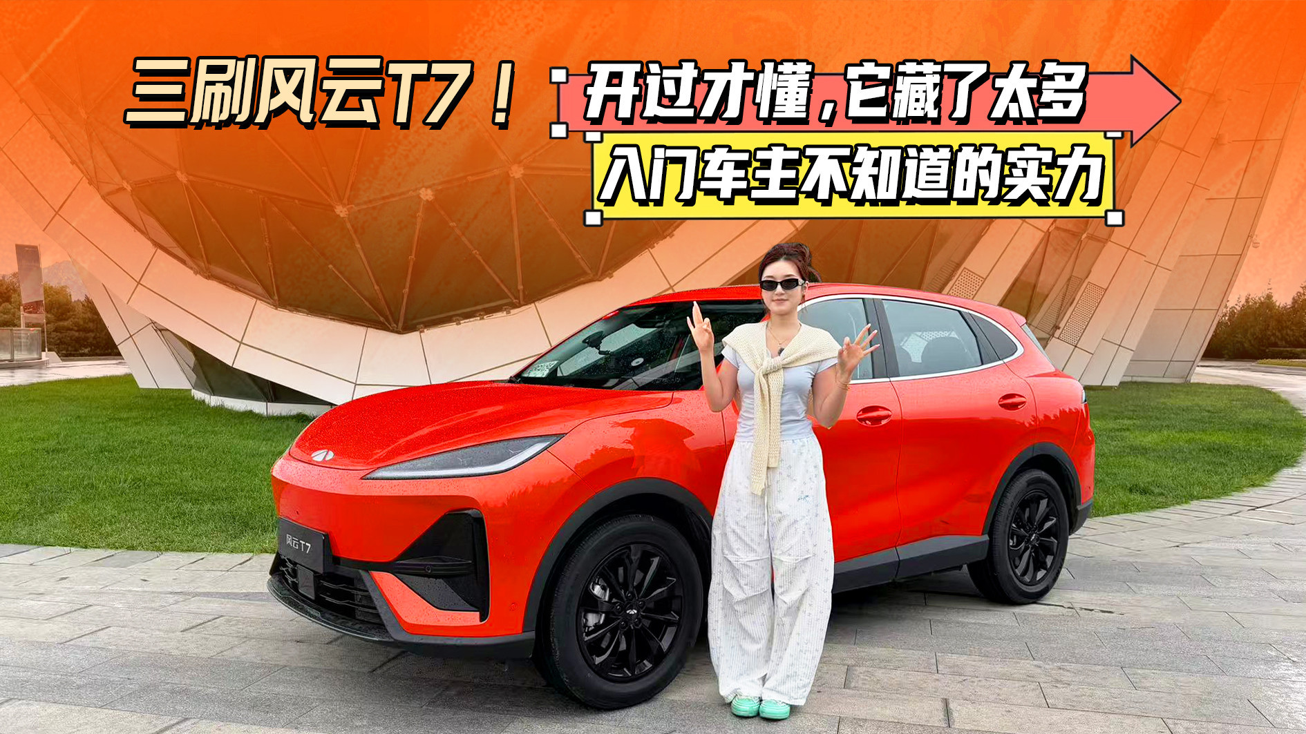 三刷风云T7！开过才懂，它藏了太多入门车主不知道的实力