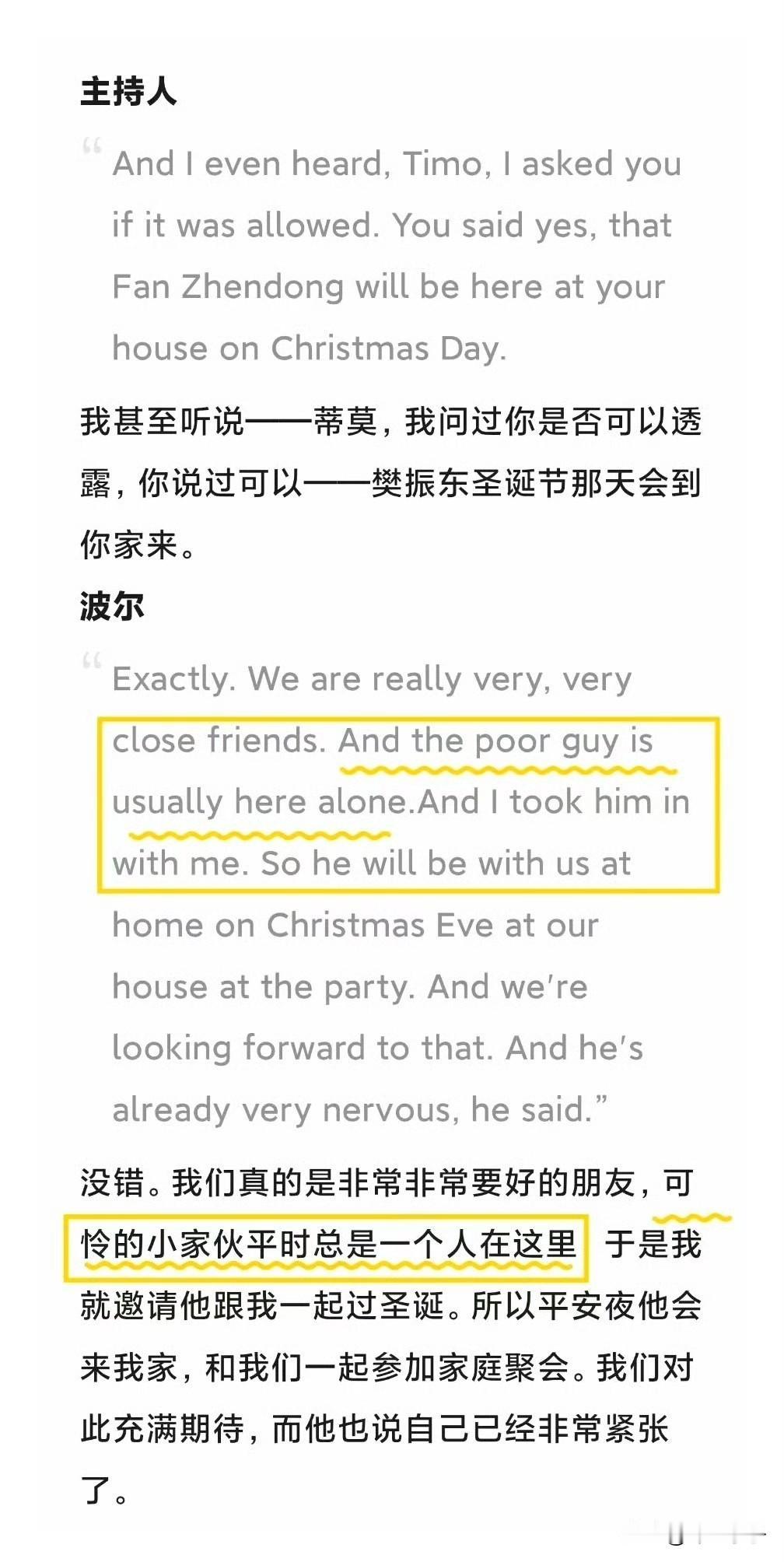 当我看到波叔说樊振东的这句话；“这个可怜的小家伙平时总是一个人呆在这里。”我要哭