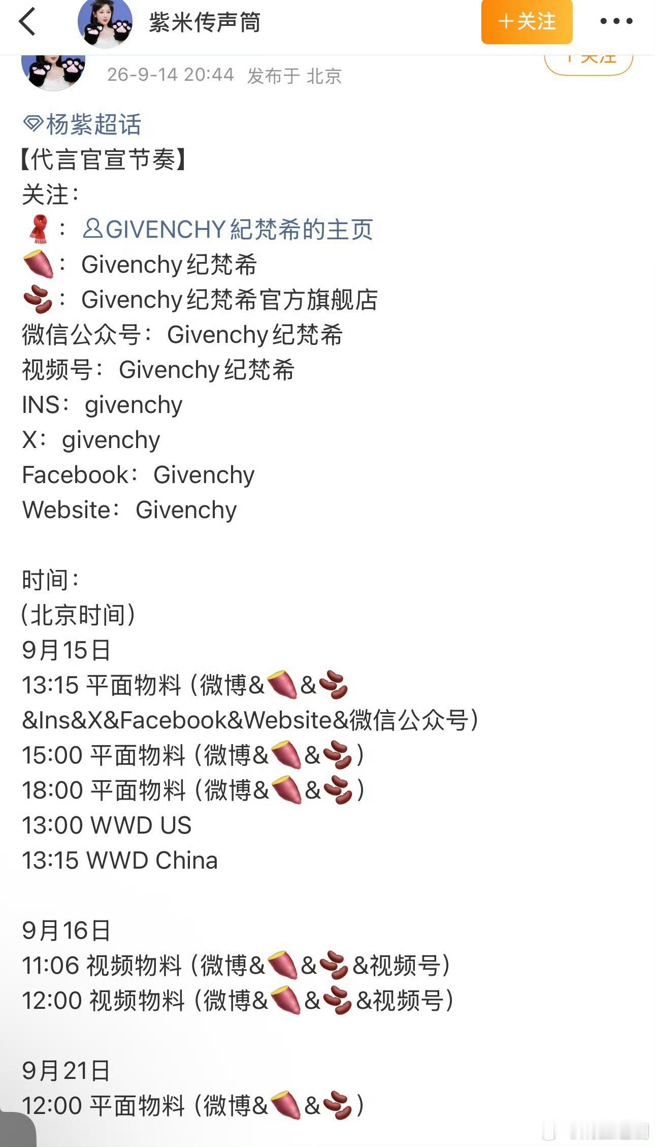 我的乖乖！杨紫顶奢代言来咯！纪梵希🙊🙊🙊​​​