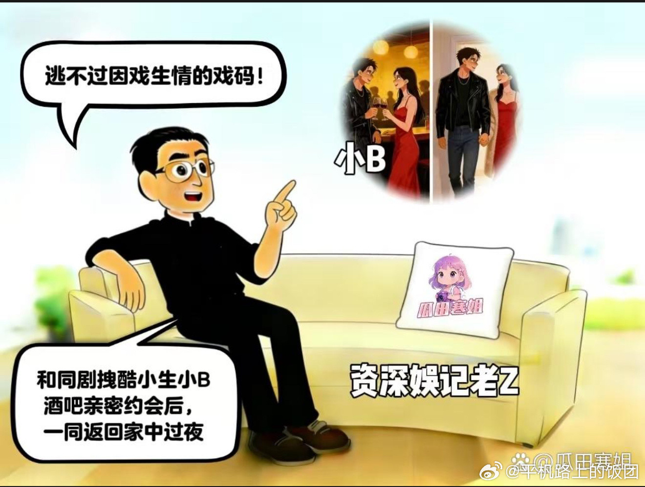 张小寒又来爆新料了，爆料某95后甜美小花一直有稳定交往的富二代男友，却在和男友交