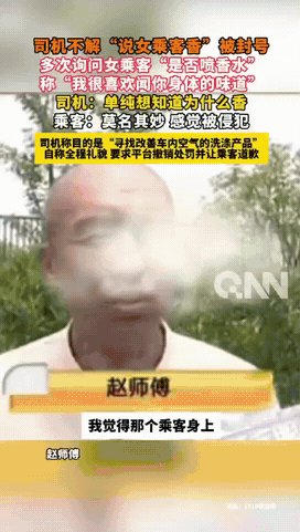 近日，在杭州地界的一名网约车司机，被举报言语性骚扰让平台封禁。就是因为这