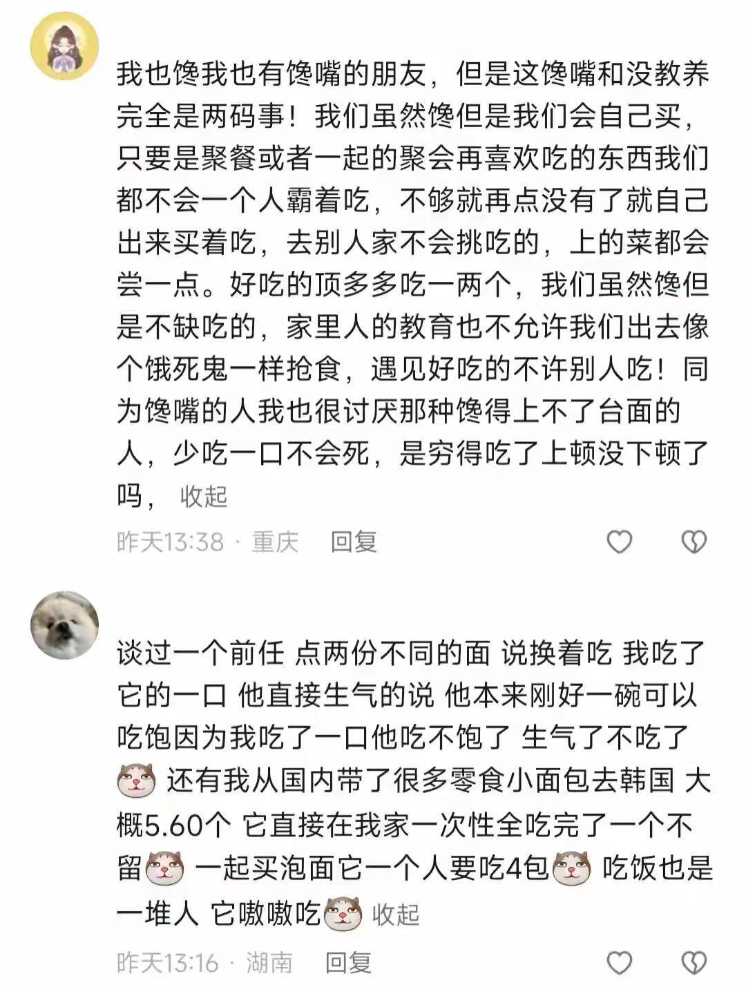 嘴巴馋和有教养是两码事