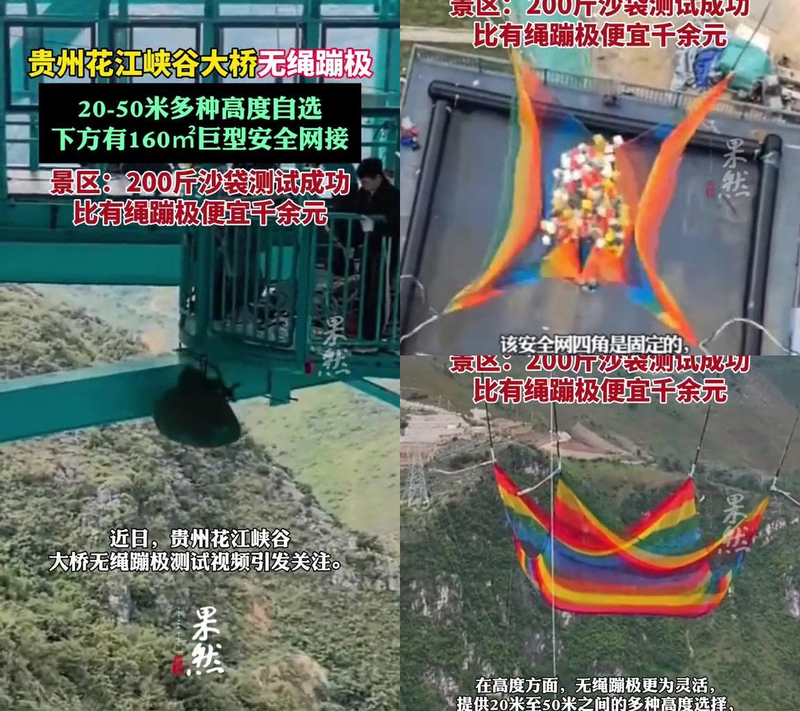 跳歪了咋办？沙袋摔疼了能喊吗？贵州那无绳蹦极彻底击中所有人的怕点，不用绑