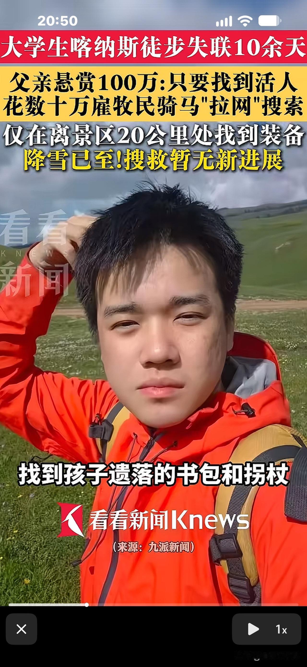 新疆石河子大学男生徒步失联10多天！母亲说，儿子和我说过换车的事。父亲说：找