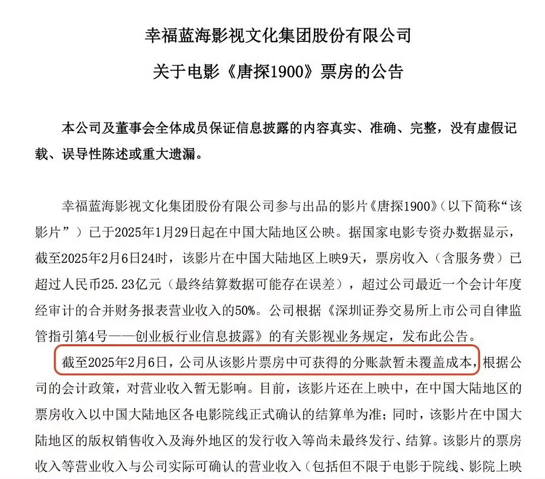 啊？唐探到25亿的时候都还没回本？？