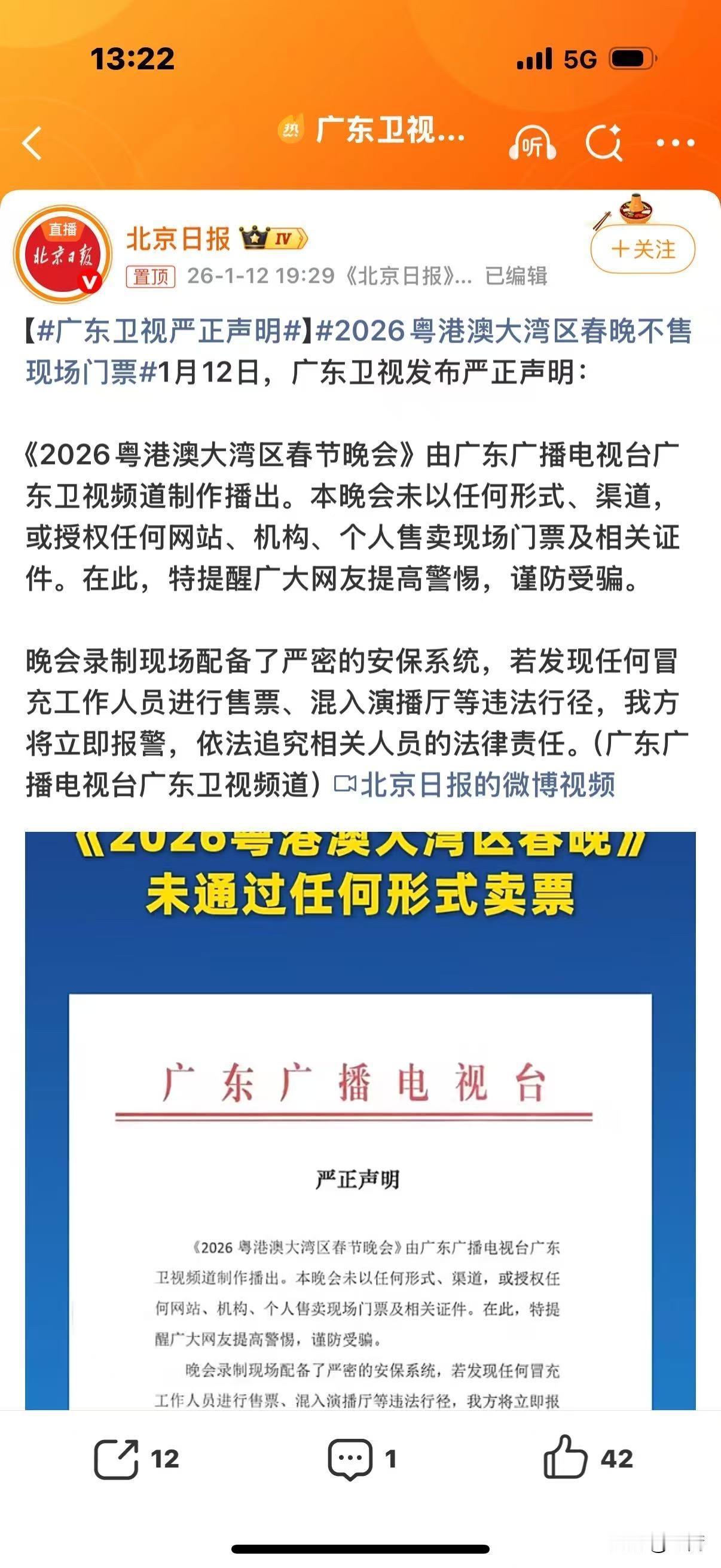 不温不火的广东卫视忽然发这样一个严正声明是有道理的！2026广东春晚请了威神