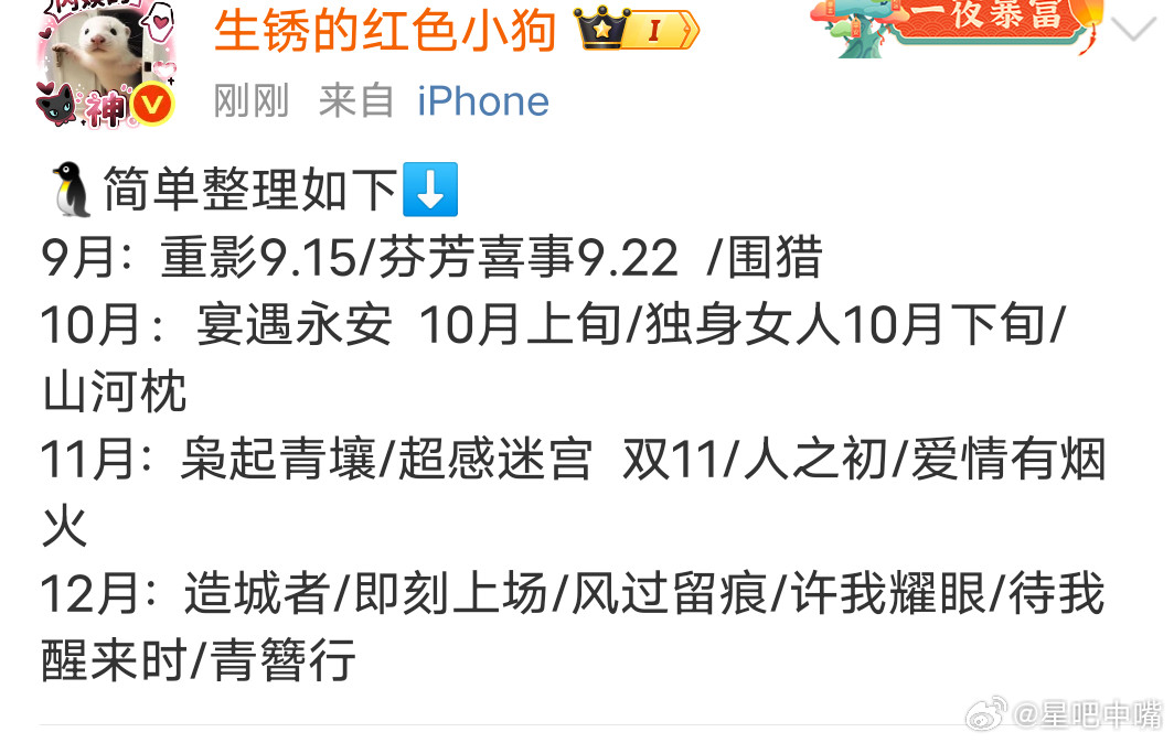 🐧👖🥝三大平台排播：有延期，有新加入，亮点好多！🐧：亮点《青簪行》12月