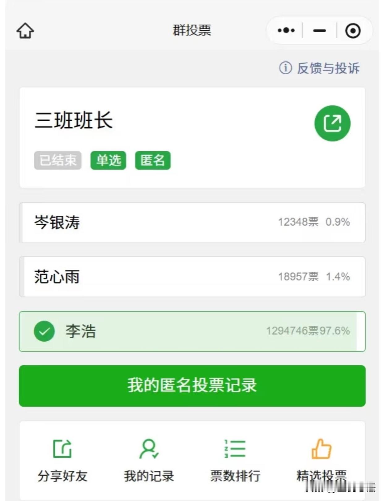 笑不活！李浩同学竞选班长，网友投出129万票谁懂啊！某地小学选班长，投票链接