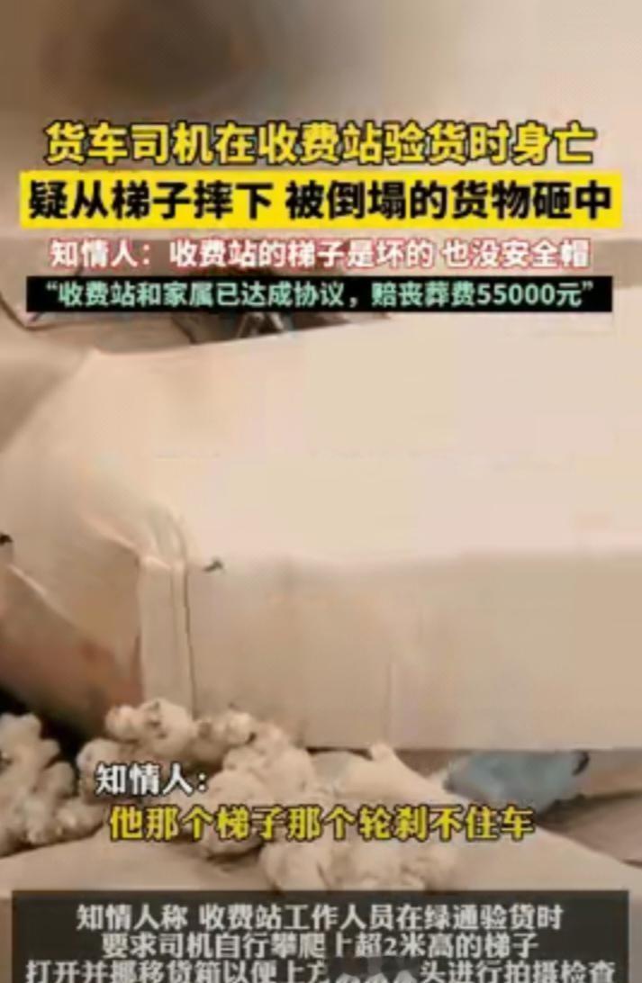 河南商丘双八收费站悲剧：坏梯无防护，货车司机查货时不幸殒命河南商丘梁园区双