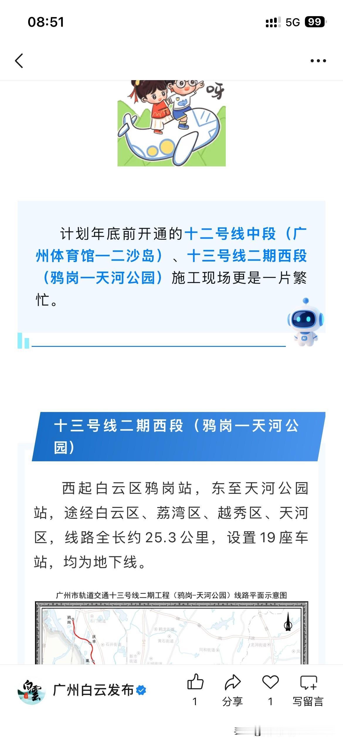 广州市最新地铁线路建设有新的发展成果，根据广州市最近的官方信息城市，广州地铁12