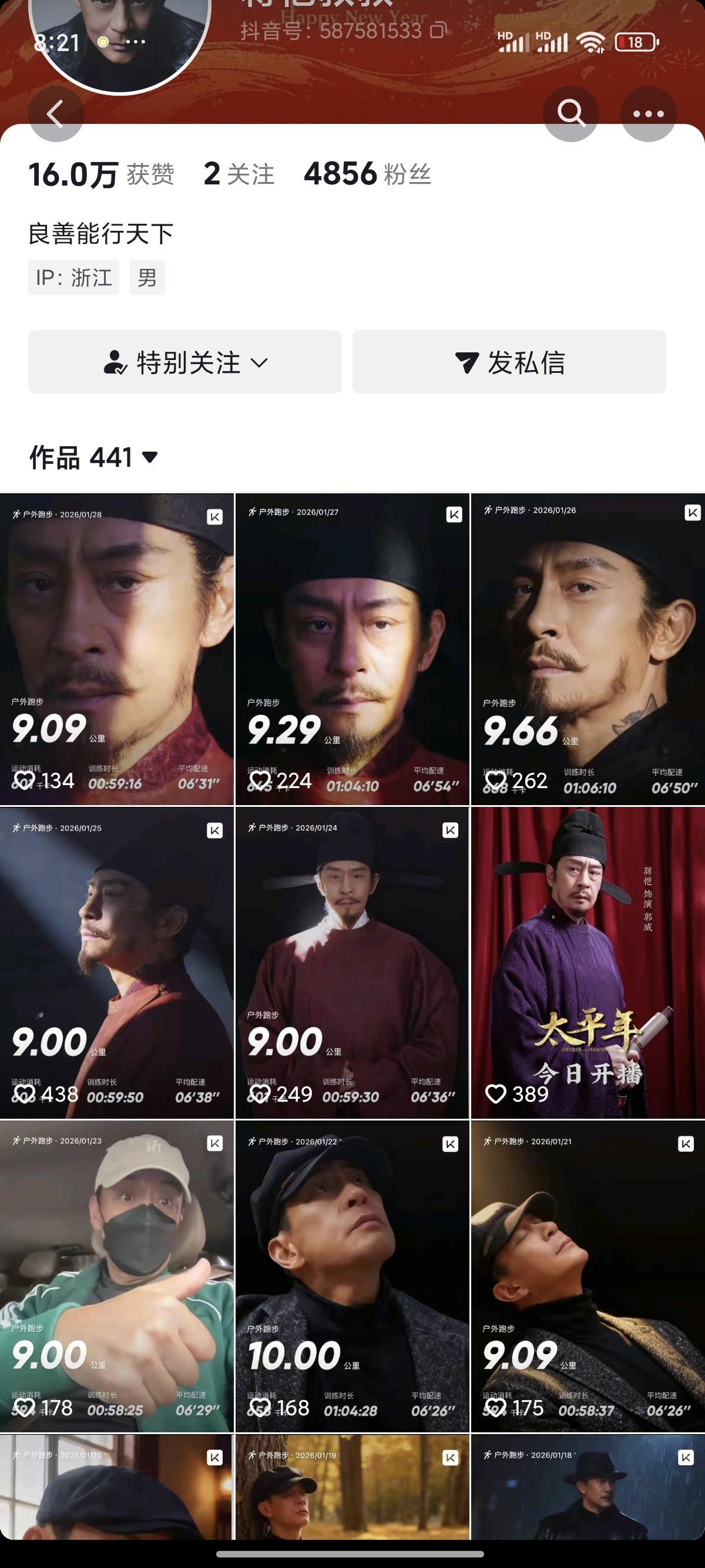 用郭威头像运动打卡的男人哈哈哈