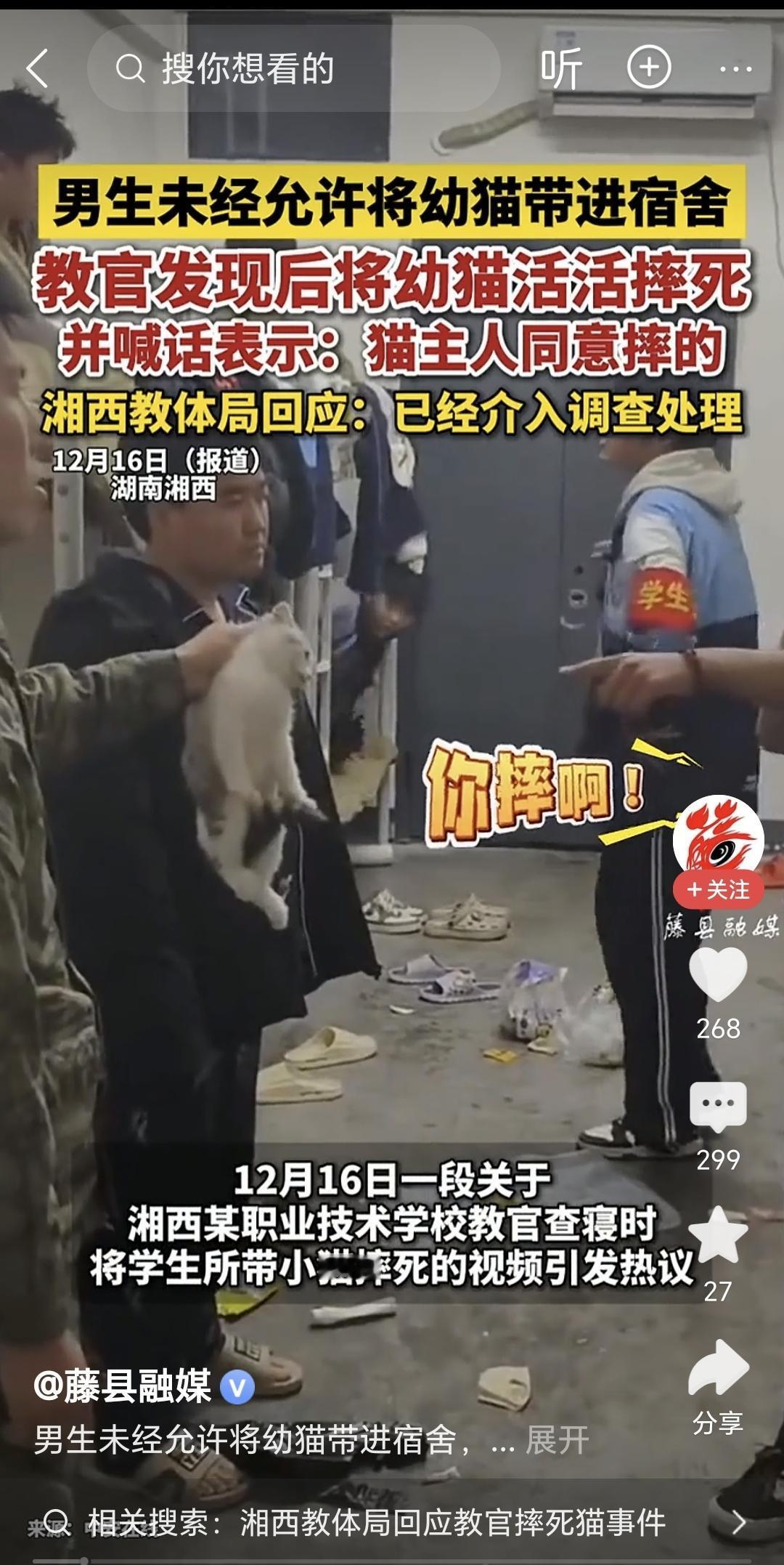 摔猫事件中的这个学生很可怕，给人感觉就是个很坏、有点头脑且漠视生命的且被家里惯着
