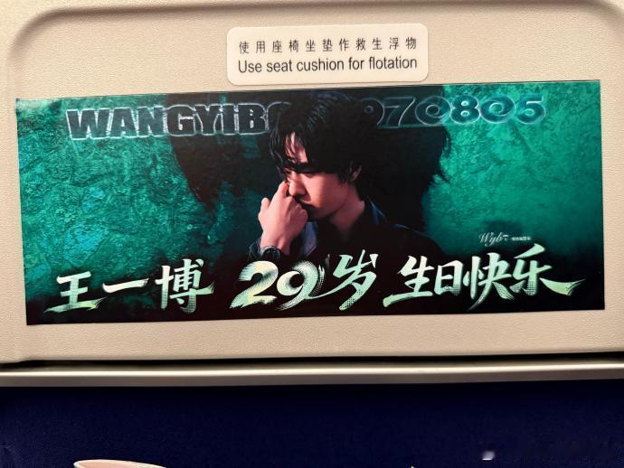 王一博29岁云端应援太浪漫随机搭乘航班偶遇盛大生日应援，满机舱都是王一博29岁专