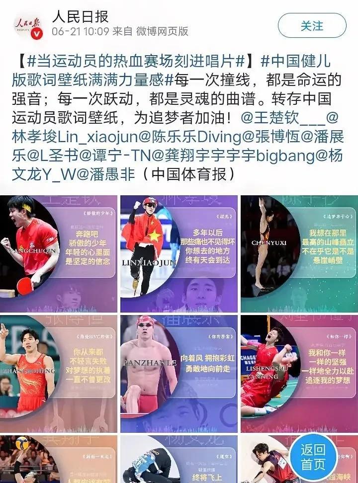 近日，人民日报推出“当运动员的热血赛场刻进唱片”专题，王楚钦做为国乒唯一代表入选
