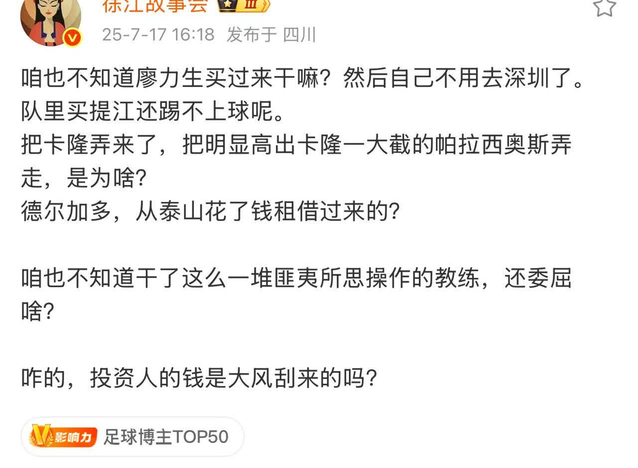 媒体人徐江表示：廖力生当初加盟成都并非首选，徐正源的第一选择是王上源或者徐新，但