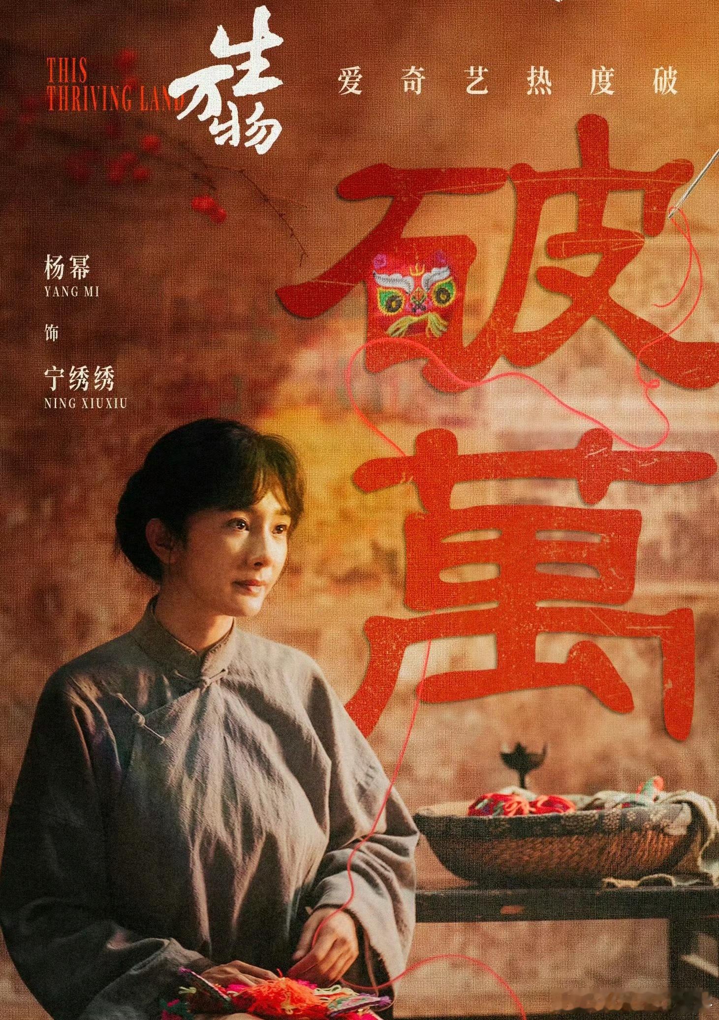 杨幂主演的生万物热度迅速破10000今年🥝破万最快的剧集也是杨幂首部🥝破万