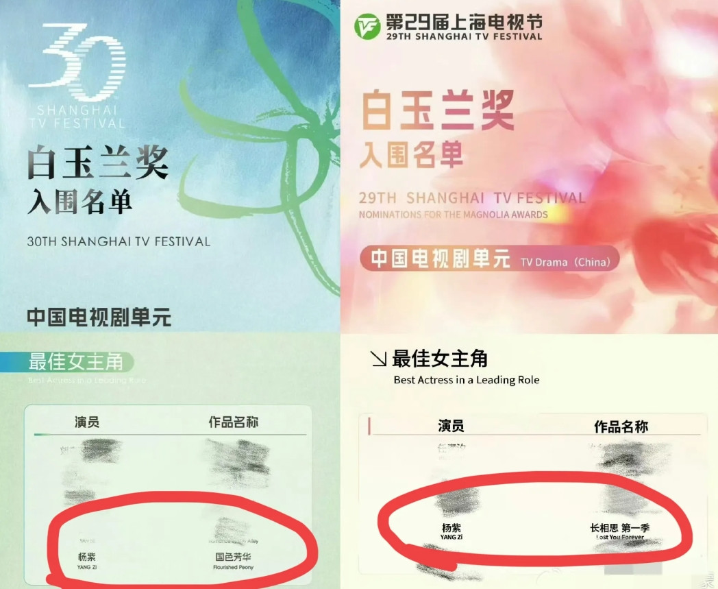 嘿嘿杨紫连续两年入围白玉兰奖第29届：《长相思》入围最佳女主角第30
