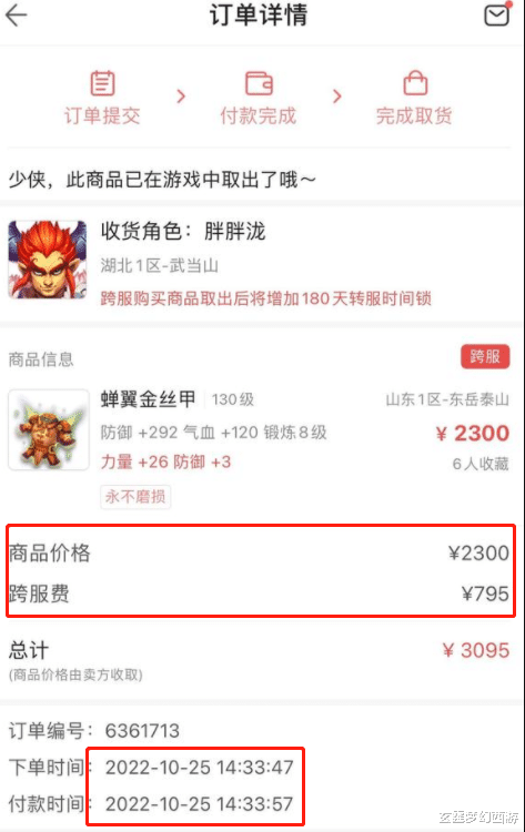 梦幻西游: 玩家点化不磨变身铠甲, 遭遇几率Gank哭笑不得!