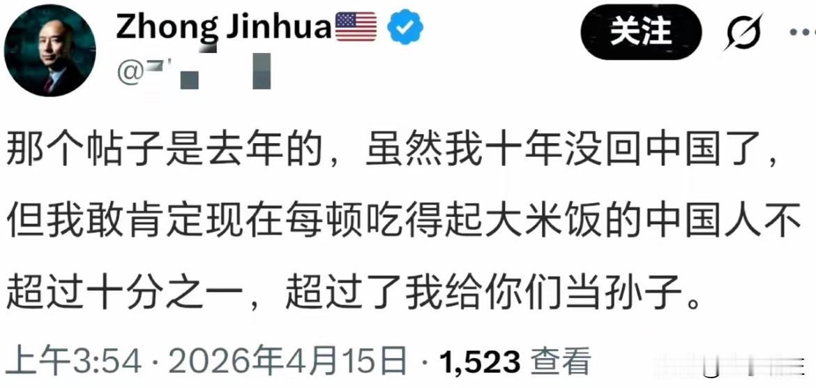 “虽然我十年没回中国了，但我敢肯定现在每顿吃得起大米饭的中国人不超过十分之一，超