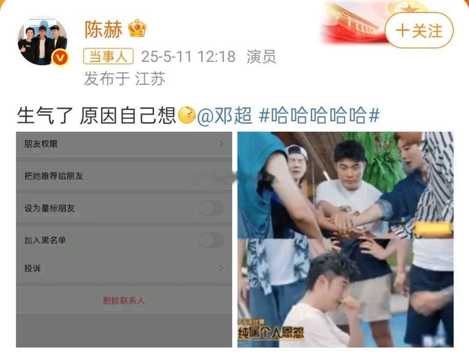 陈赫生气了老邓头，陈赫生气了，要把你删除好友了[笑着哭]​​​