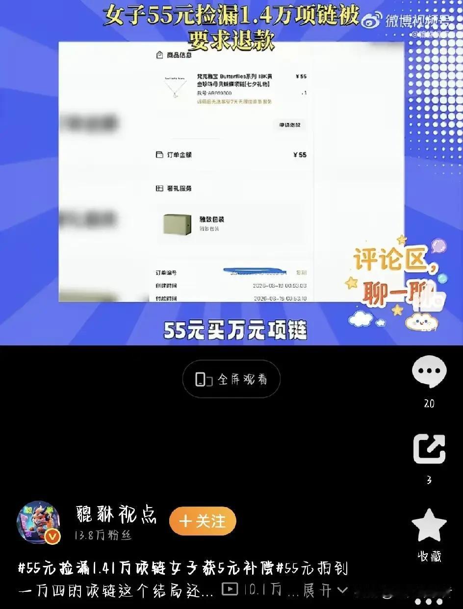 8月19日凌晨，汪女士在电商平台刷到梵克雅宝官方旗舰店一条标价仅55元的迷你蝴蝶