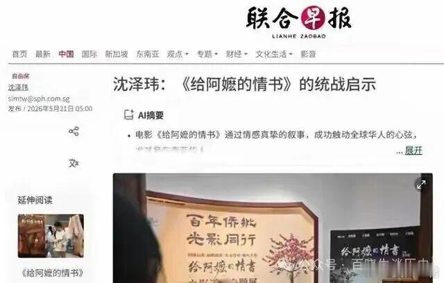 给阿嬷的情书，新加坡官媒连批三天，最后承认：这东西，真挡不住2026年的中国影市