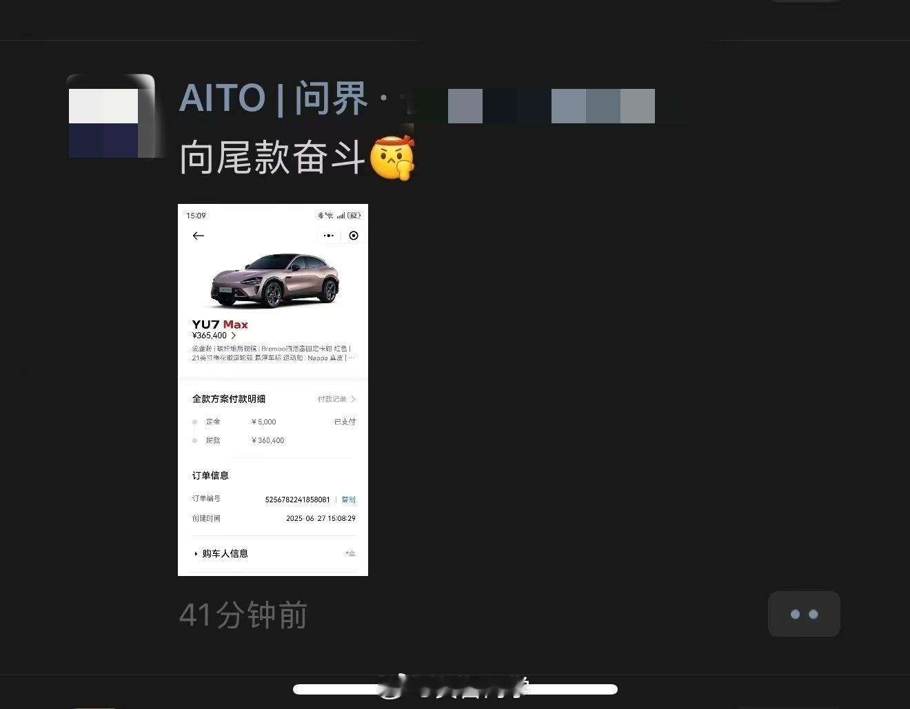 向奋斗者致敬，和时代精英同行！支持这位时代精英下定小米YU7[大笑][good