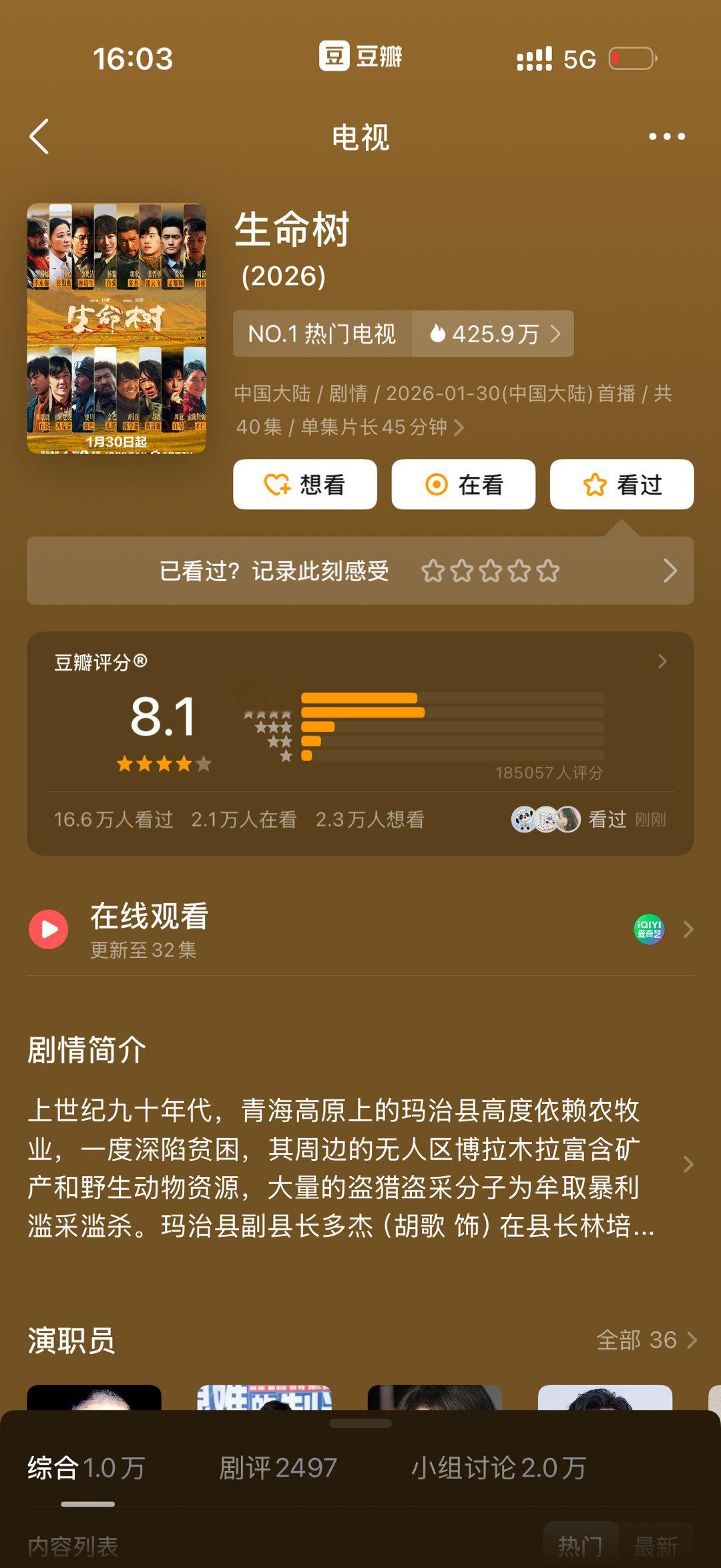 生命树和太平年豆瓣开分都是8.1分