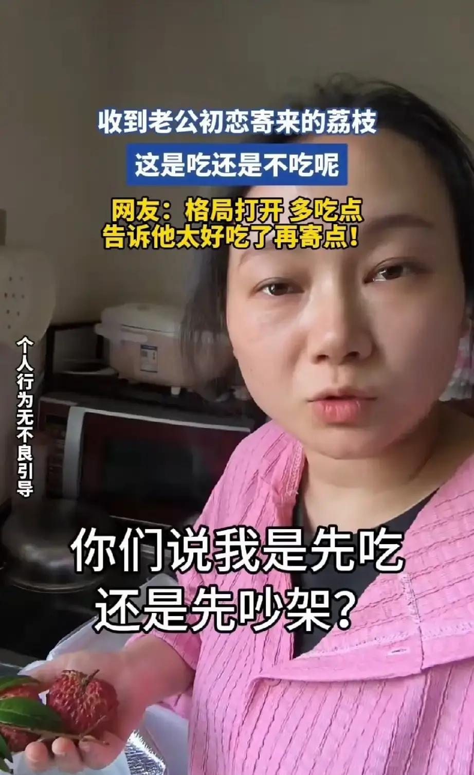 四川一位妻子突然收到了丈夫前任寄来的荔枝，她一时不知道该怎么面对。这件事发生
