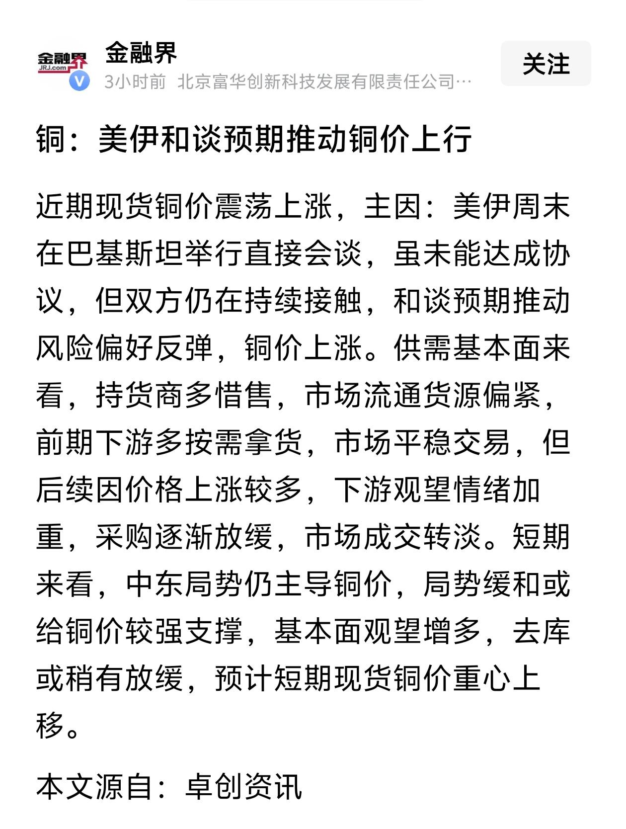 铜价要起飞？美伊谈个话，竟能左右你手里的紫金矿业？“投资的诀窍，是在别人贪
