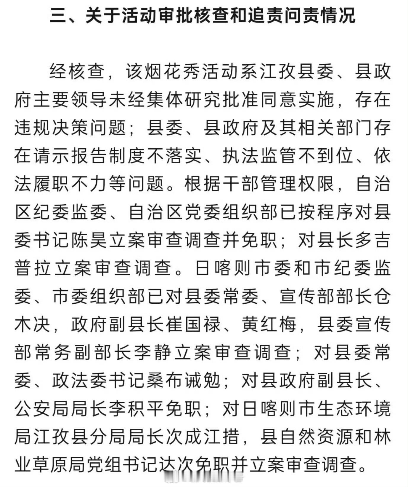 蔡国强烟花秀调查情况【官方通报升龙烟花秀】​​​​蔡国强烟花秀调查情况【官方通